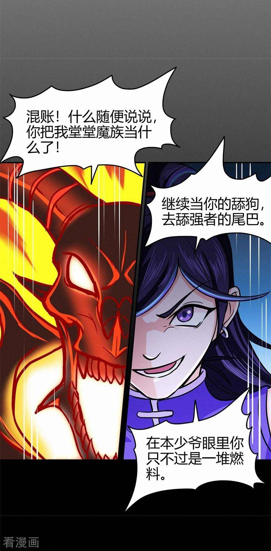 修仙狂徒82话 虚张声势