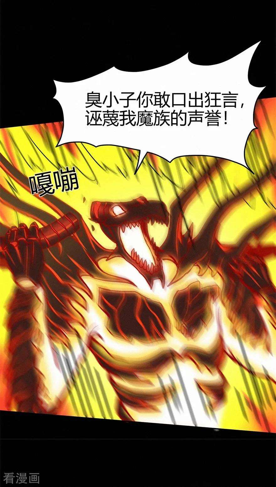 修仙狂徒82话 虚张声势