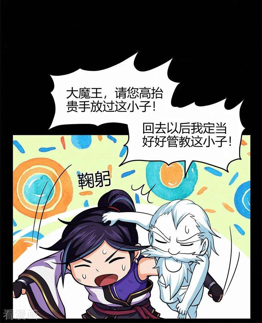 修仙狂徒82话 虚张声势