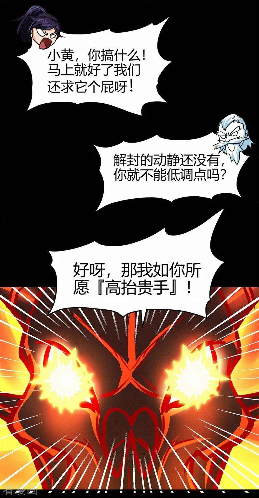 修仙狂徒82话 虚张声势