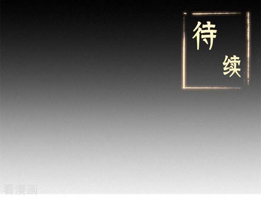 修仙狂徒82话 虚张声势