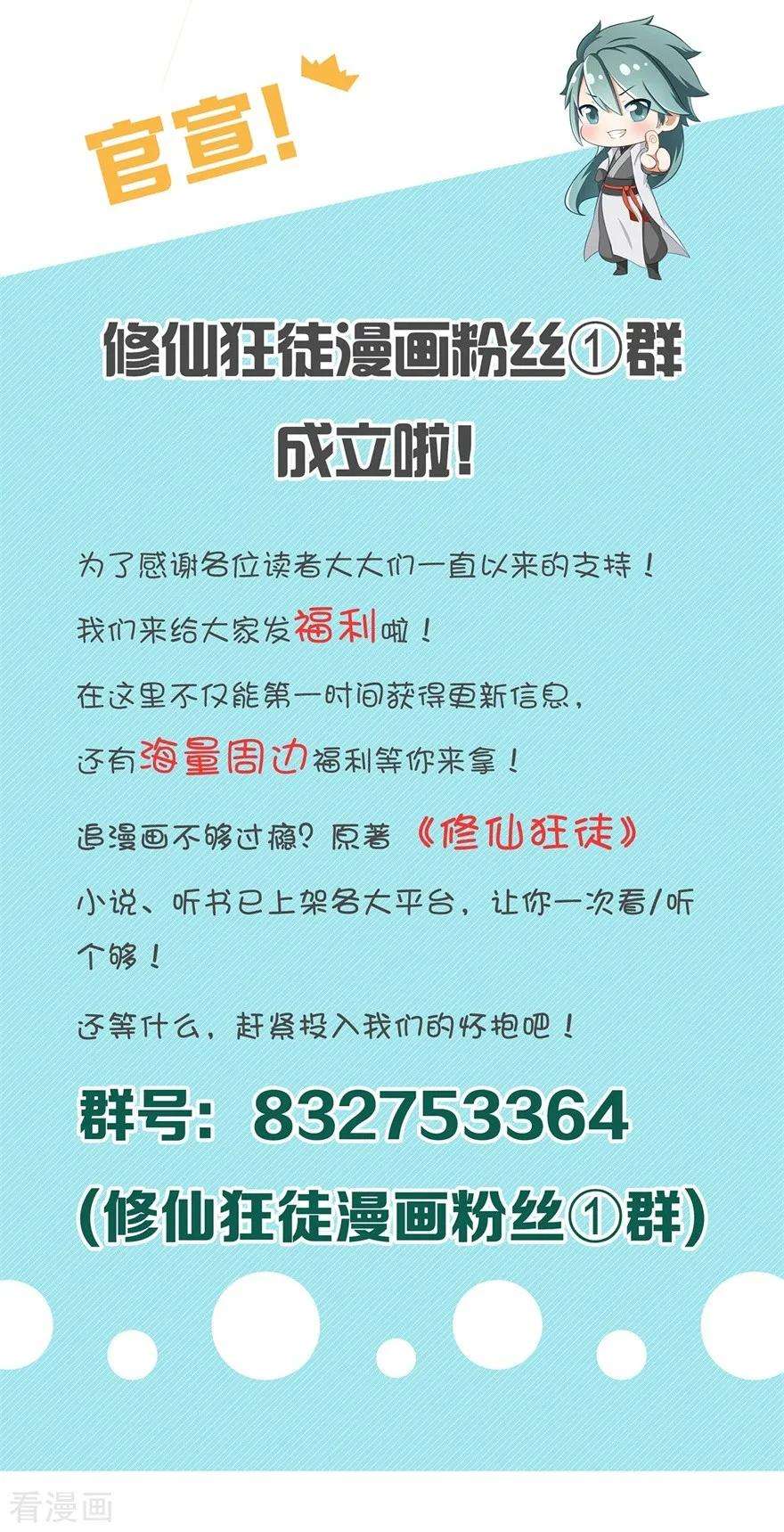 修仙狂徒82话 虚张声势