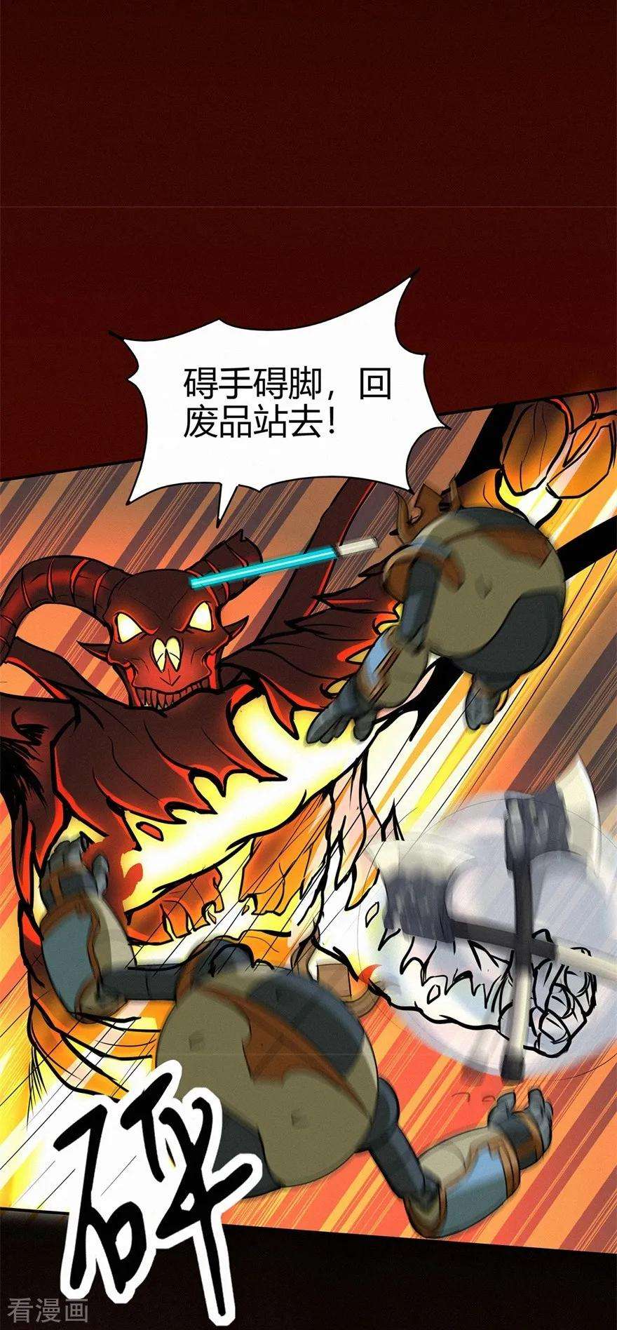 修仙狂徒82话 虚张声势