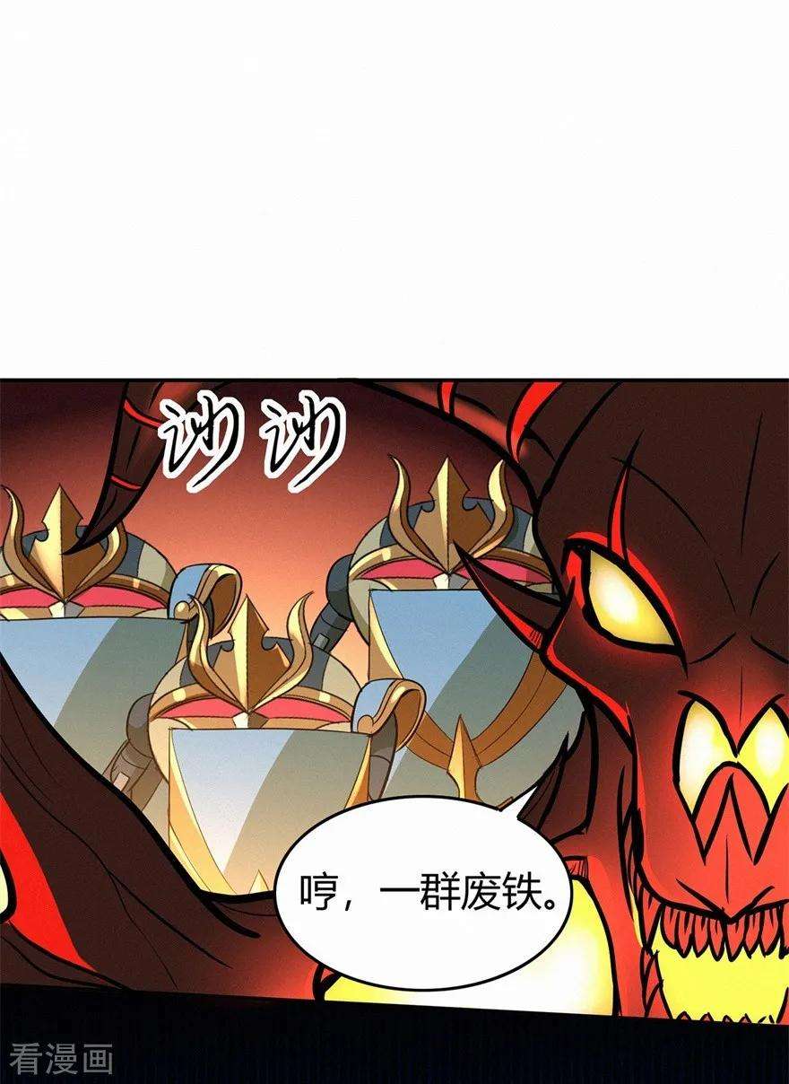 修仙狂徒82话 虚张声势
