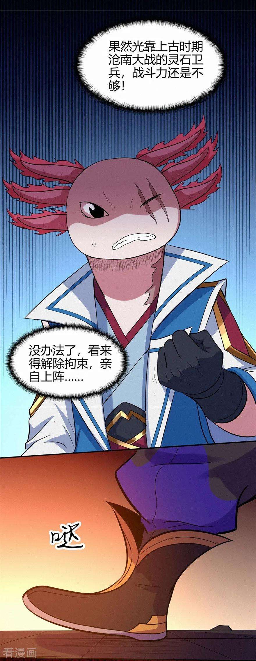 修仙狂徒82话 虚张声势