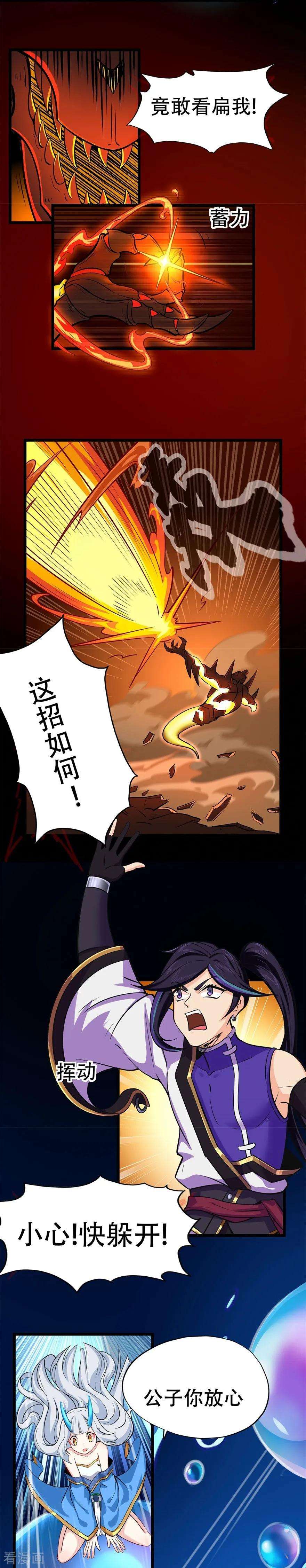 修仙狂徒83话 葫芦娃