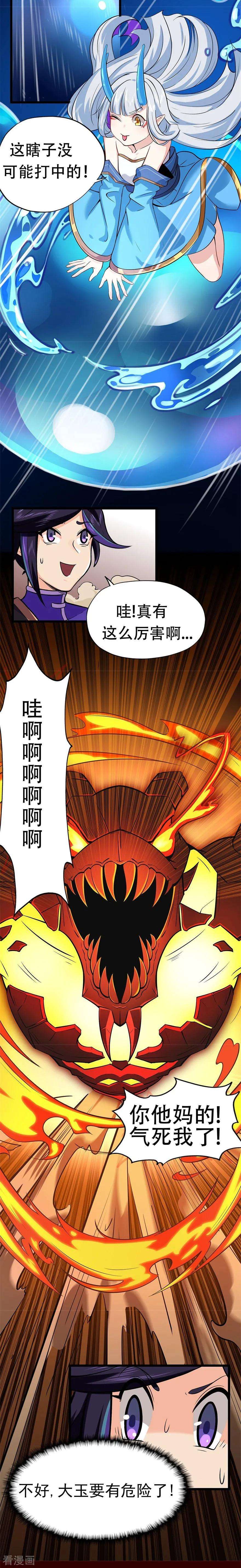 修仙狂徒83话 葫芦娃
