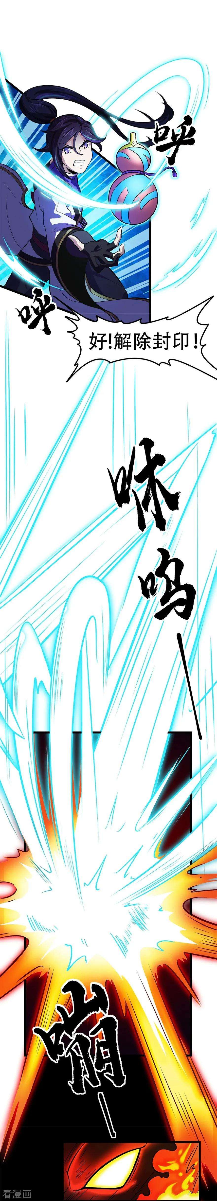 修仙狂徒83话 葫芦娃