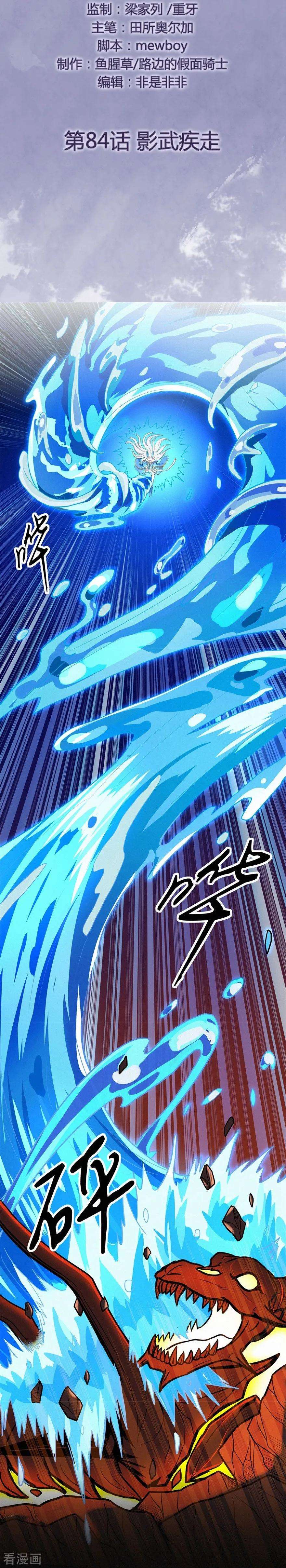 修仙狂徒84话 影武疾走