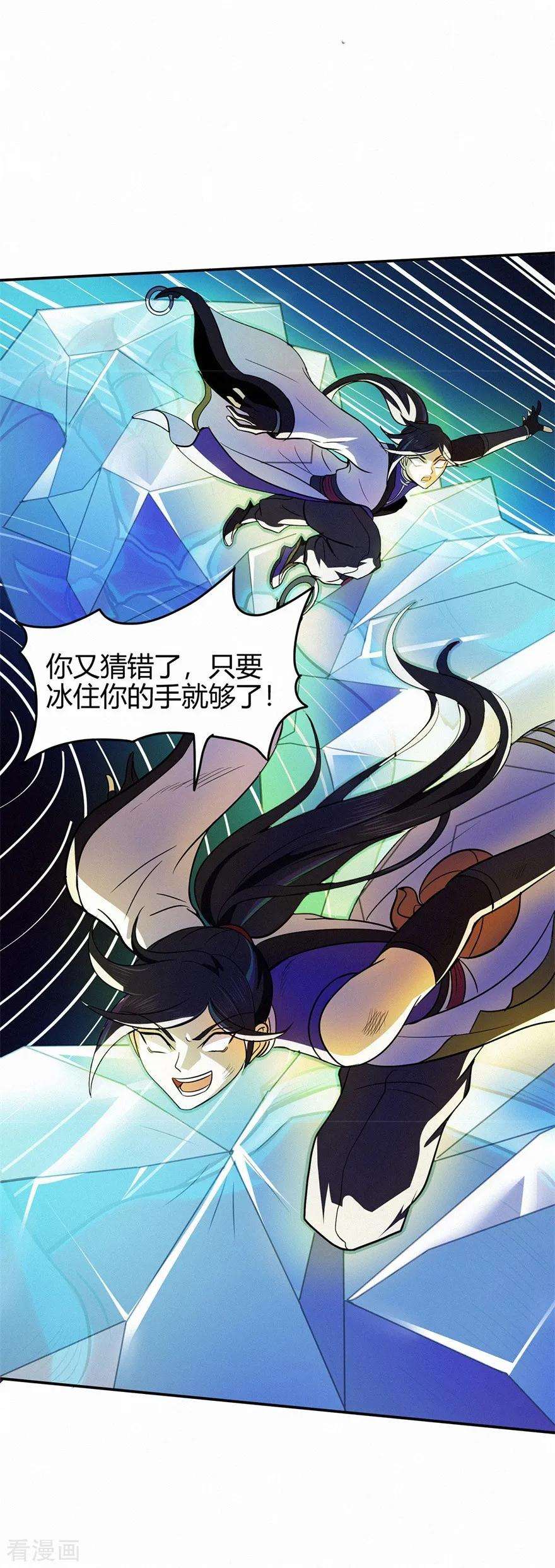 修仙狂徒84话 影武疾走