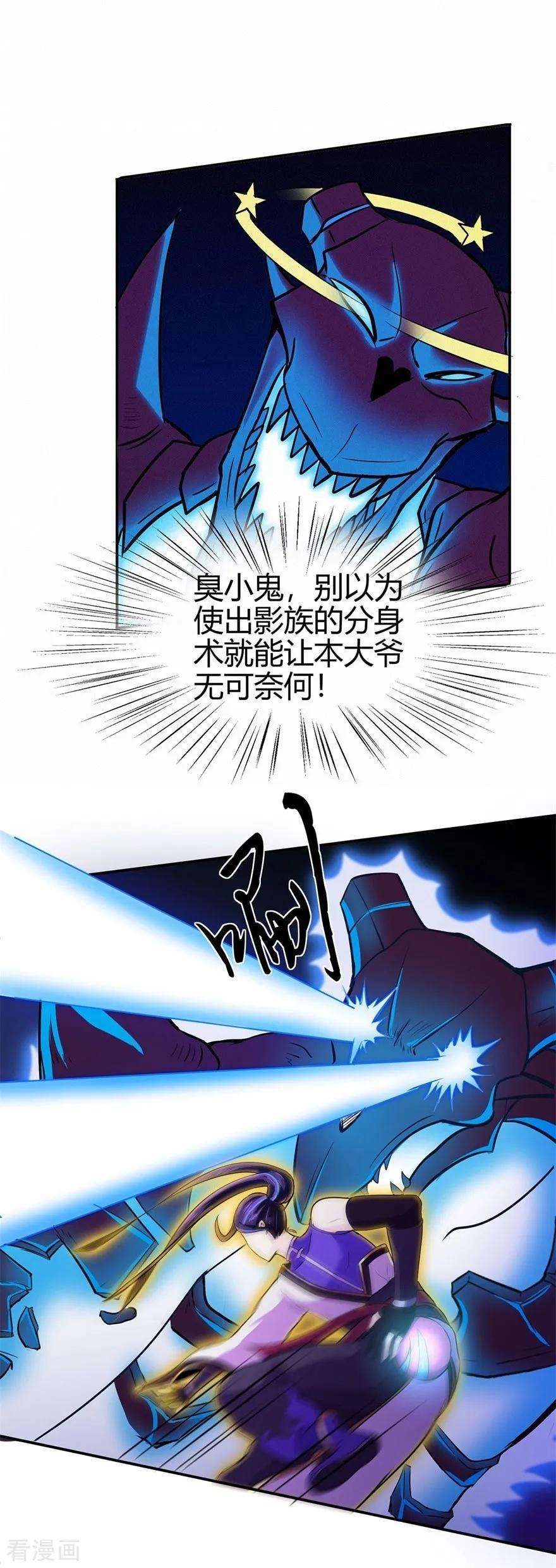 修仙狂徒84话 影武疾走