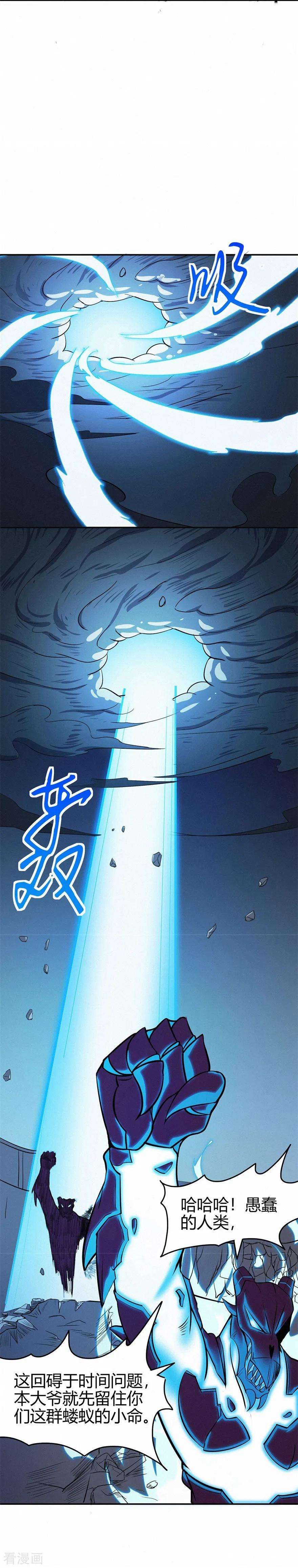修仙狂徒84话 影武疾走
