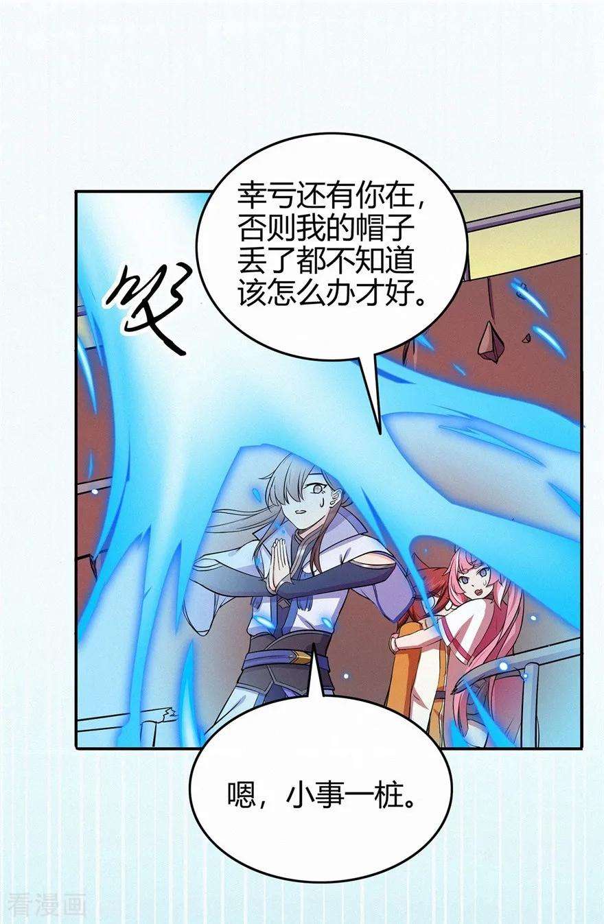 修仙狂徒84话 影武疾走