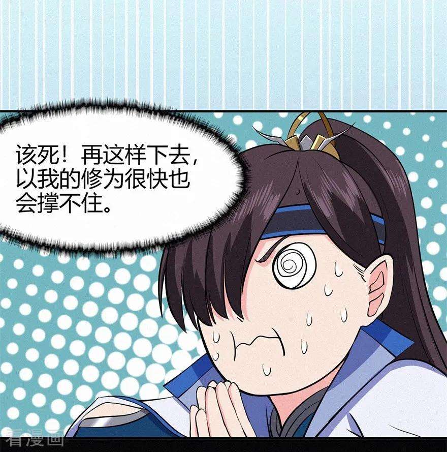 修仙狂徒84话 影武疾走