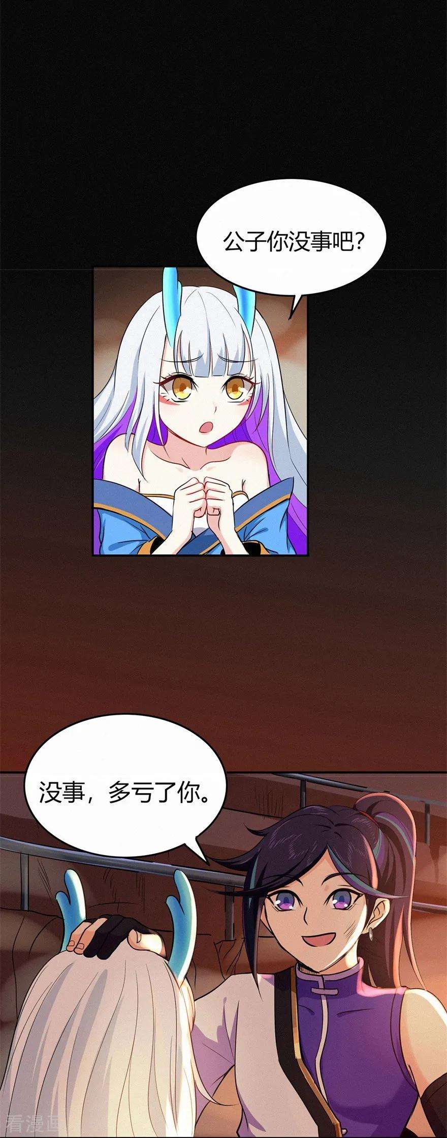 修仙狂徒84话 影武疾走