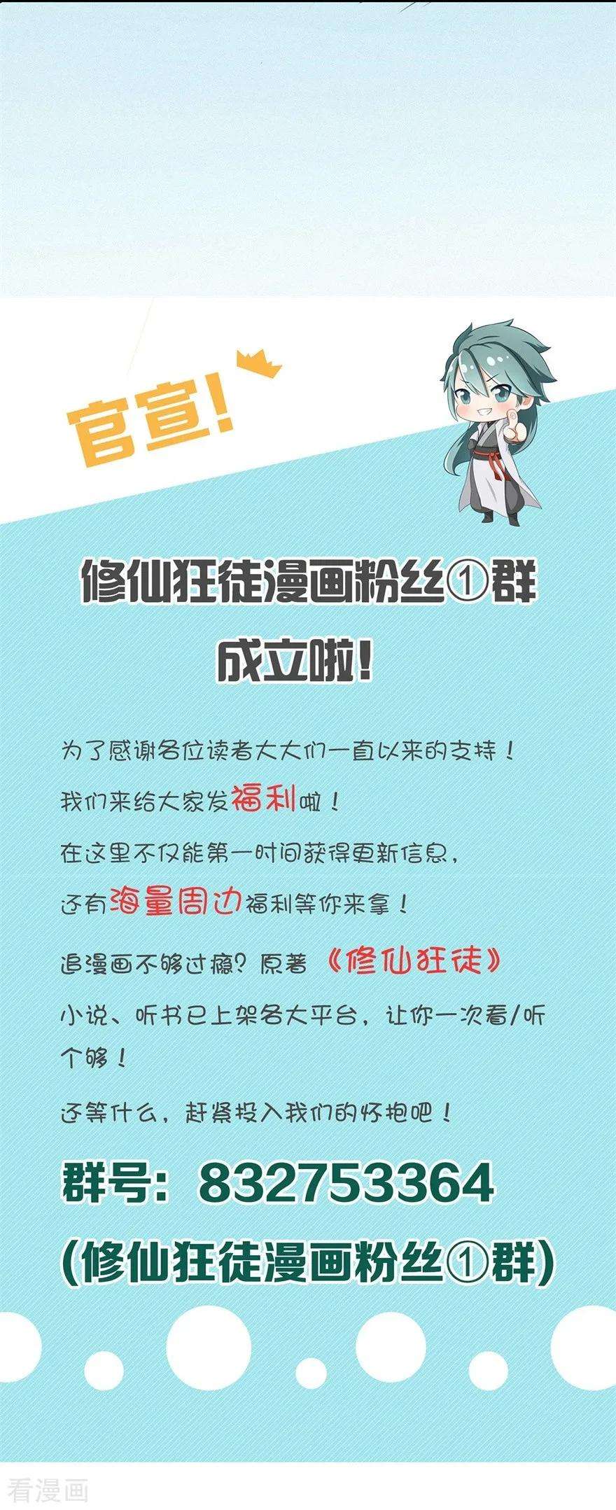 修仙狂徒84话 影武疾走