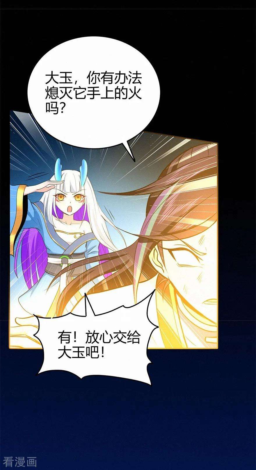 修仙狂徒84话 影武疾走