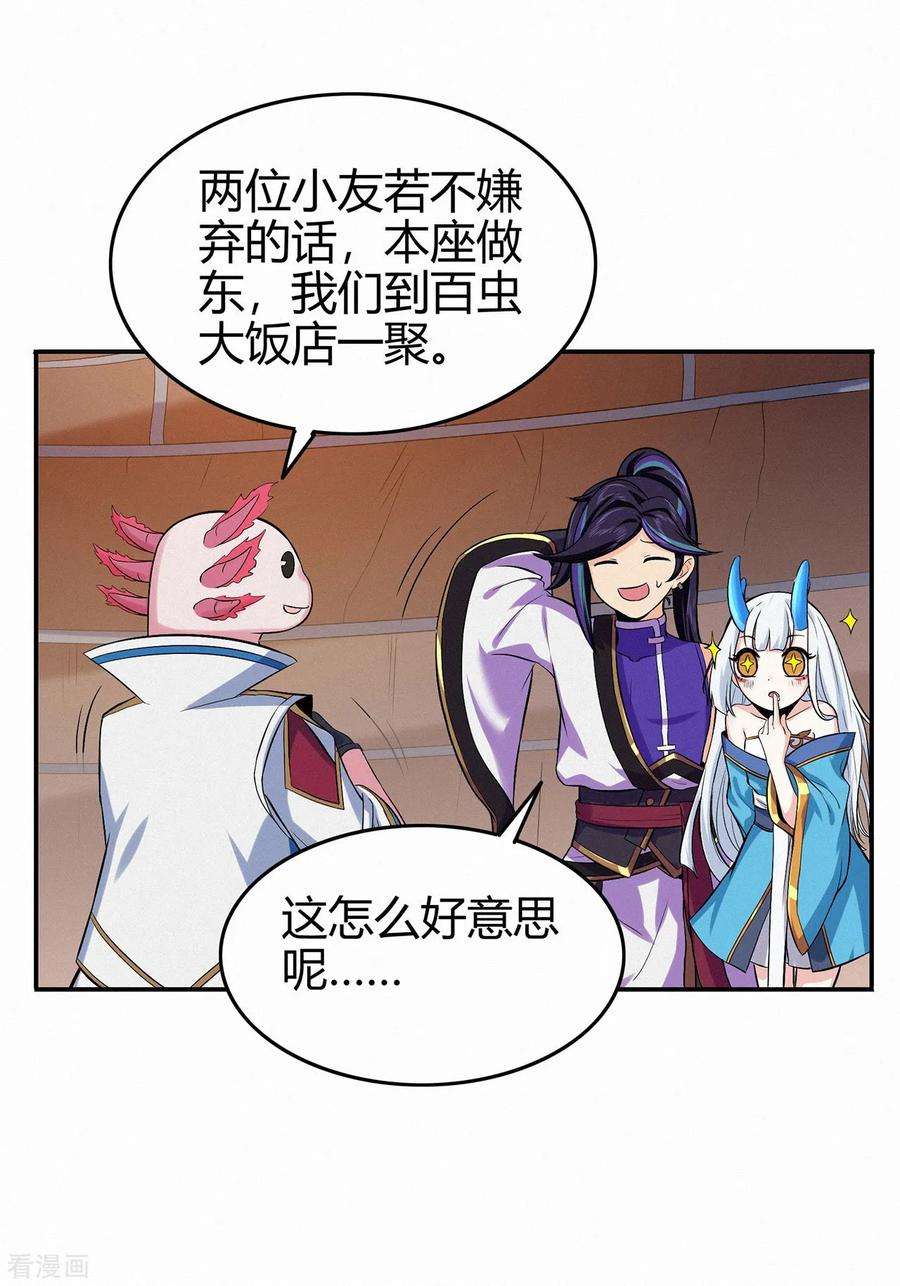 修仙狂徒85话 骨灵门的噩耗