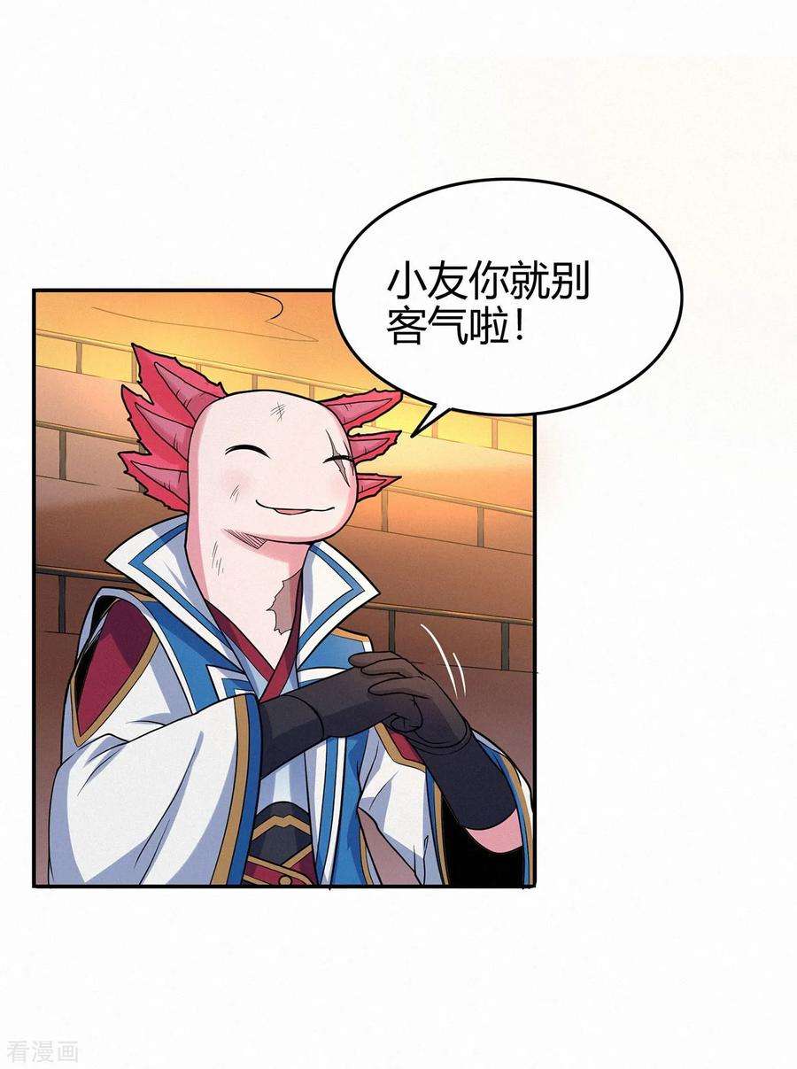 修仙狂徒85话 骨灵门的噩耗