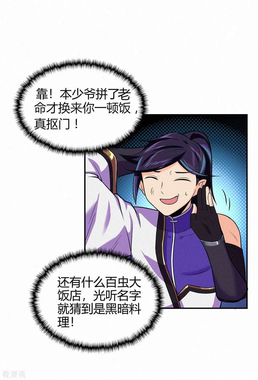 修仙狂徒85话 骨灵门的噩耗