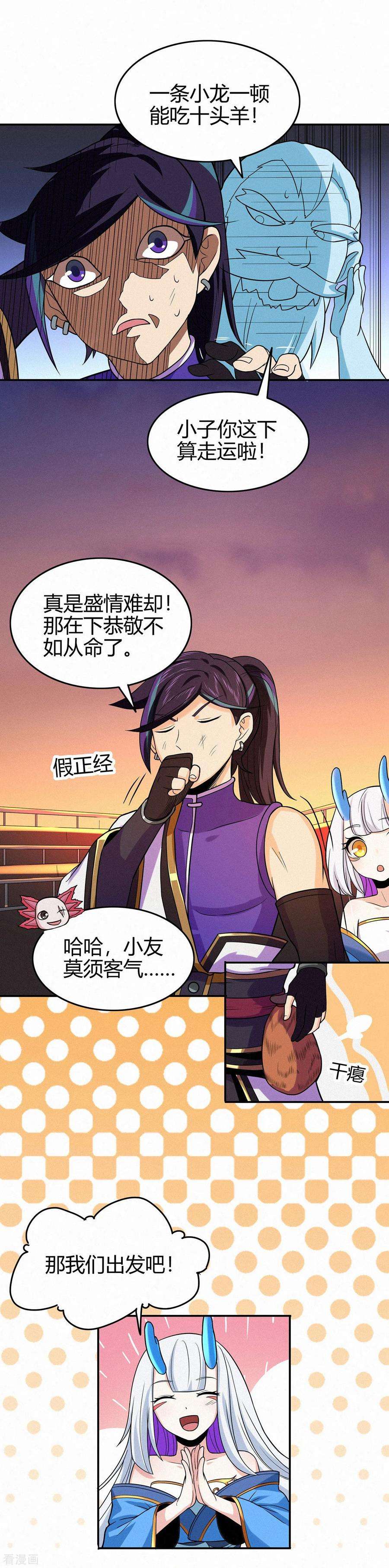 修仙狂徒85话 骨灵门的噩耗