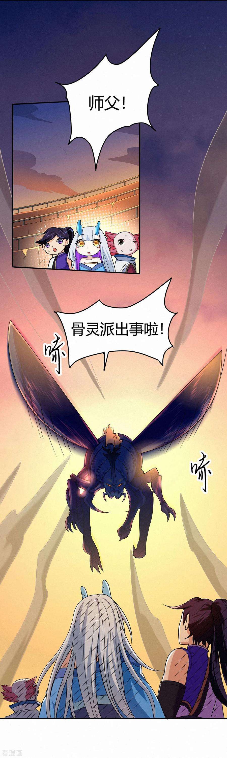 修仙狂徒85话 骨灵门的噩耗