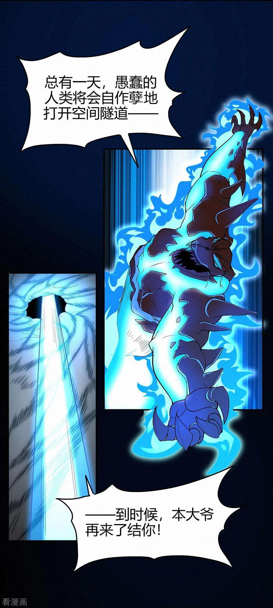 修仙狂徒85话 骨灵门的噩耗