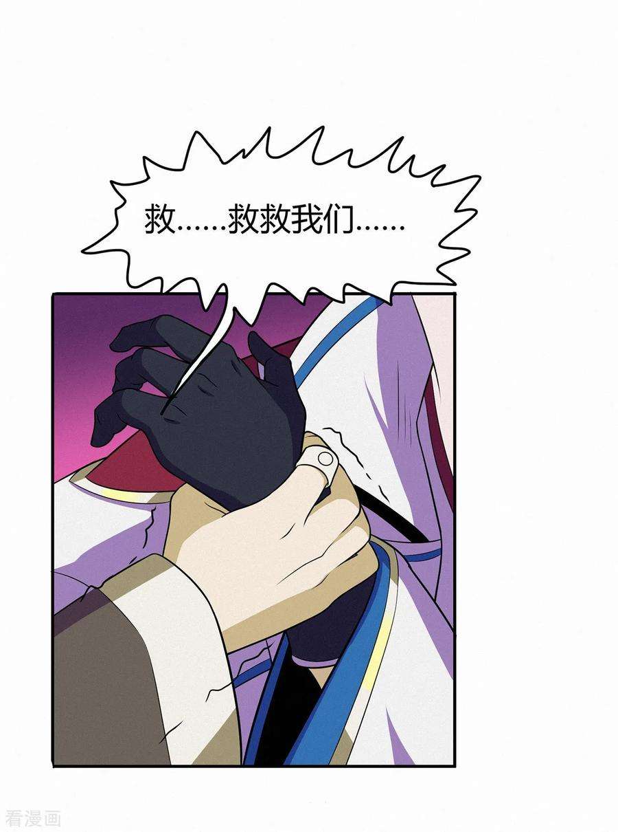 修仙狂徒85话 骨灵门的噩耗