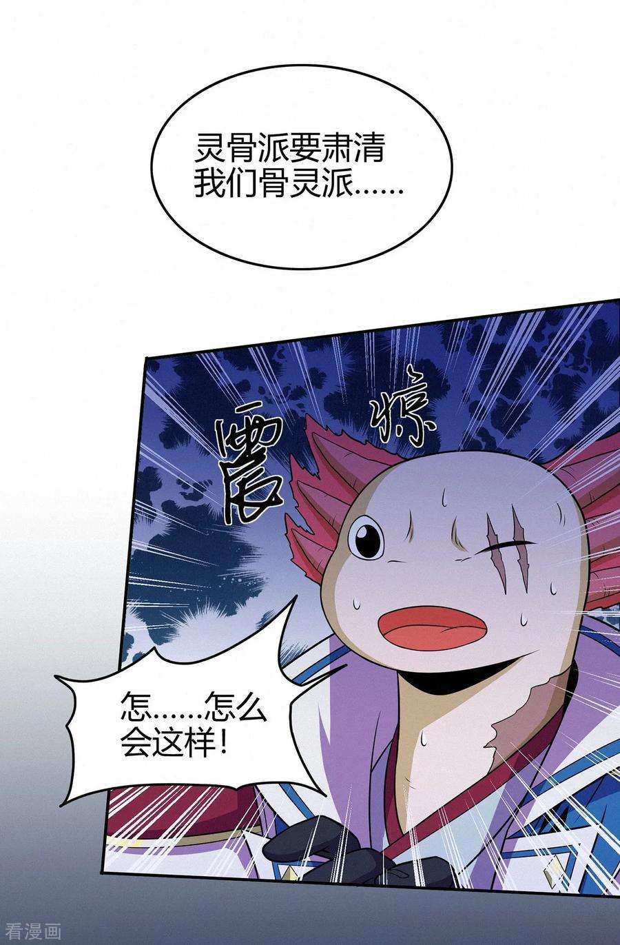修仙狂徒85话 骨灵门的噩耗