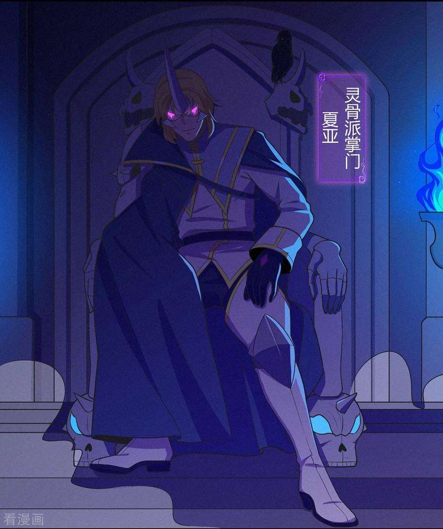 修仙狂徒85话 骨灵门的噩耗