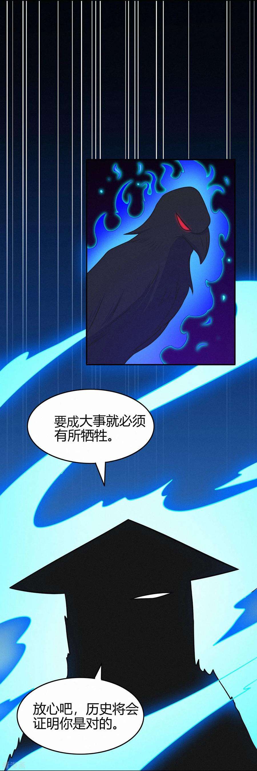 修仙狂徒85话 骨灵门的噩耗