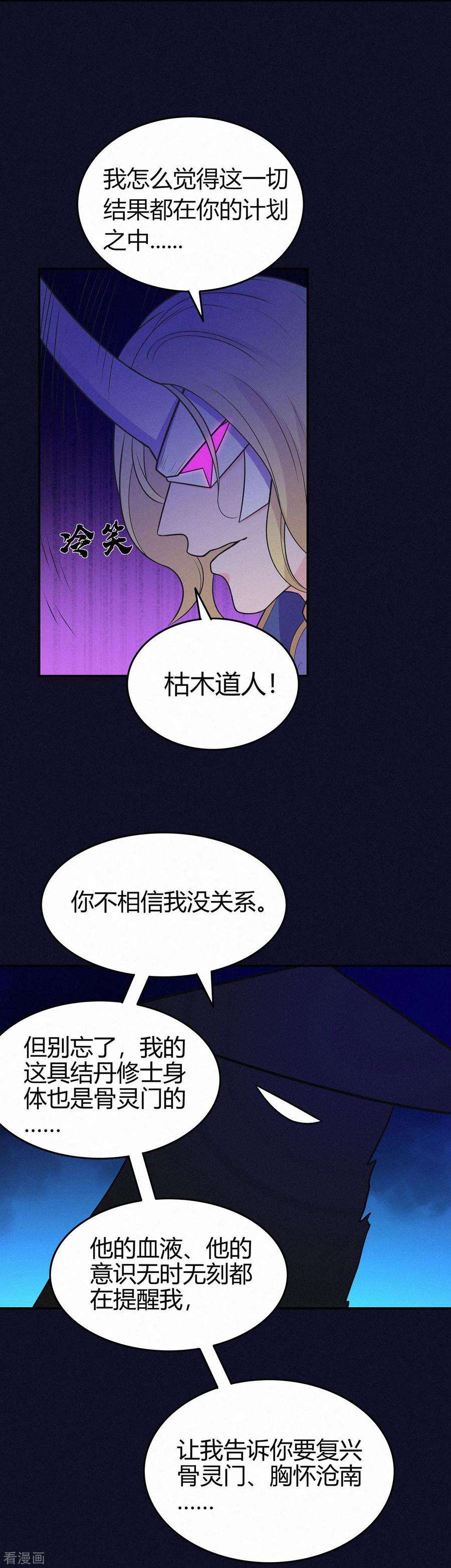 修仙狂徒85话 骨灵门的噩耗