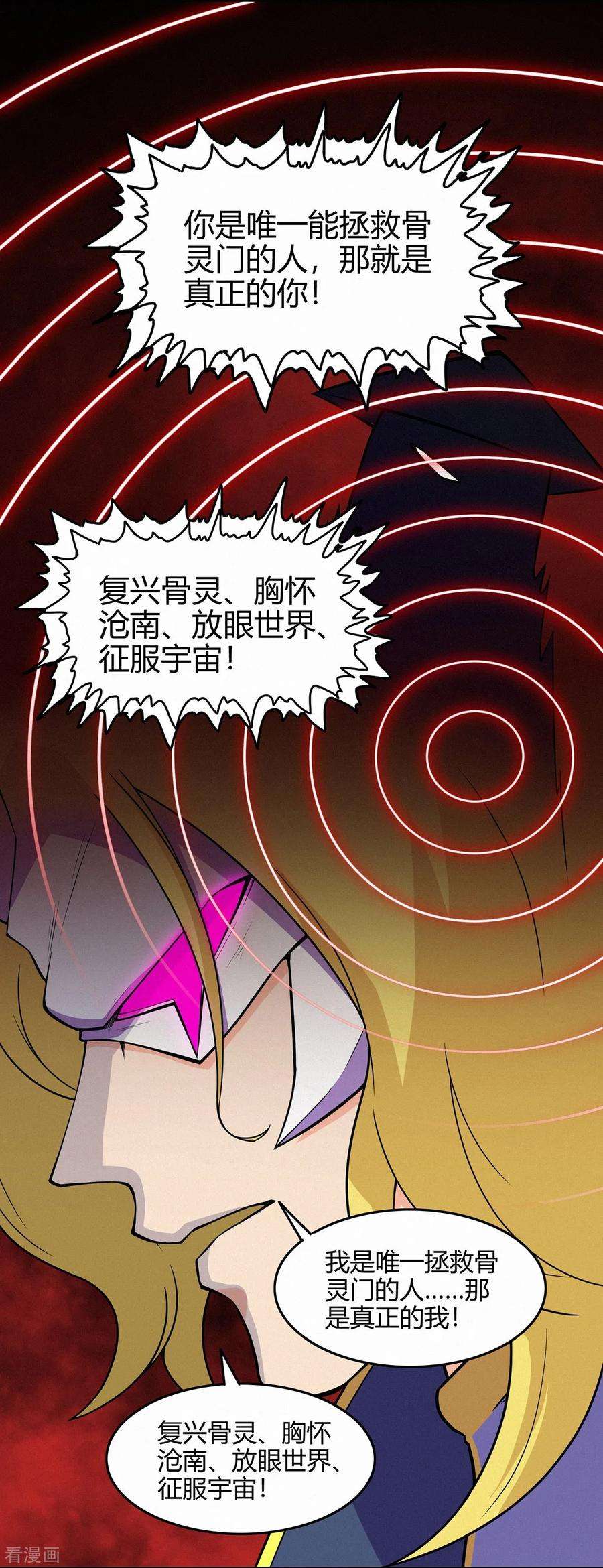 修仙狂徒85话 骨灵门的噩耗