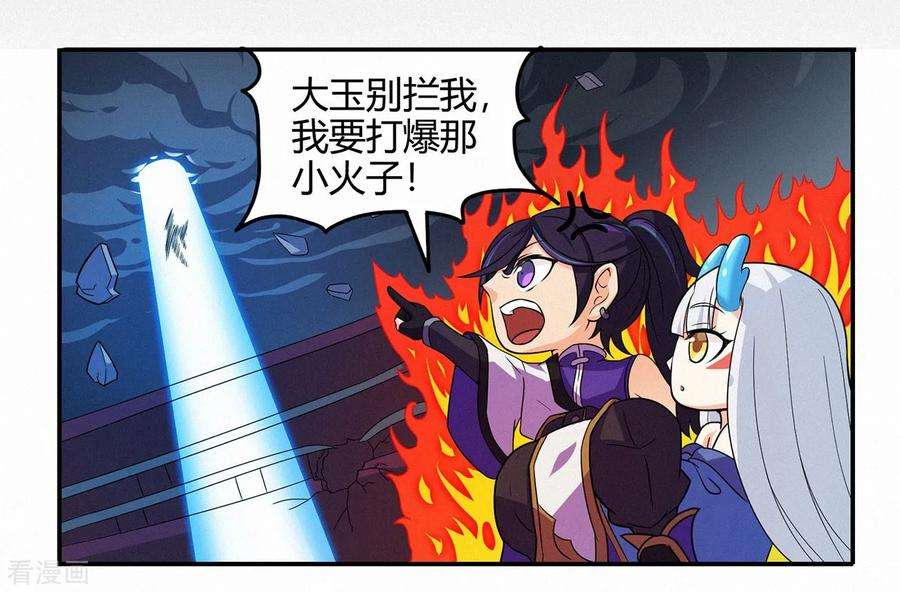 修仙狂徒85话 骨灵门的噩耗