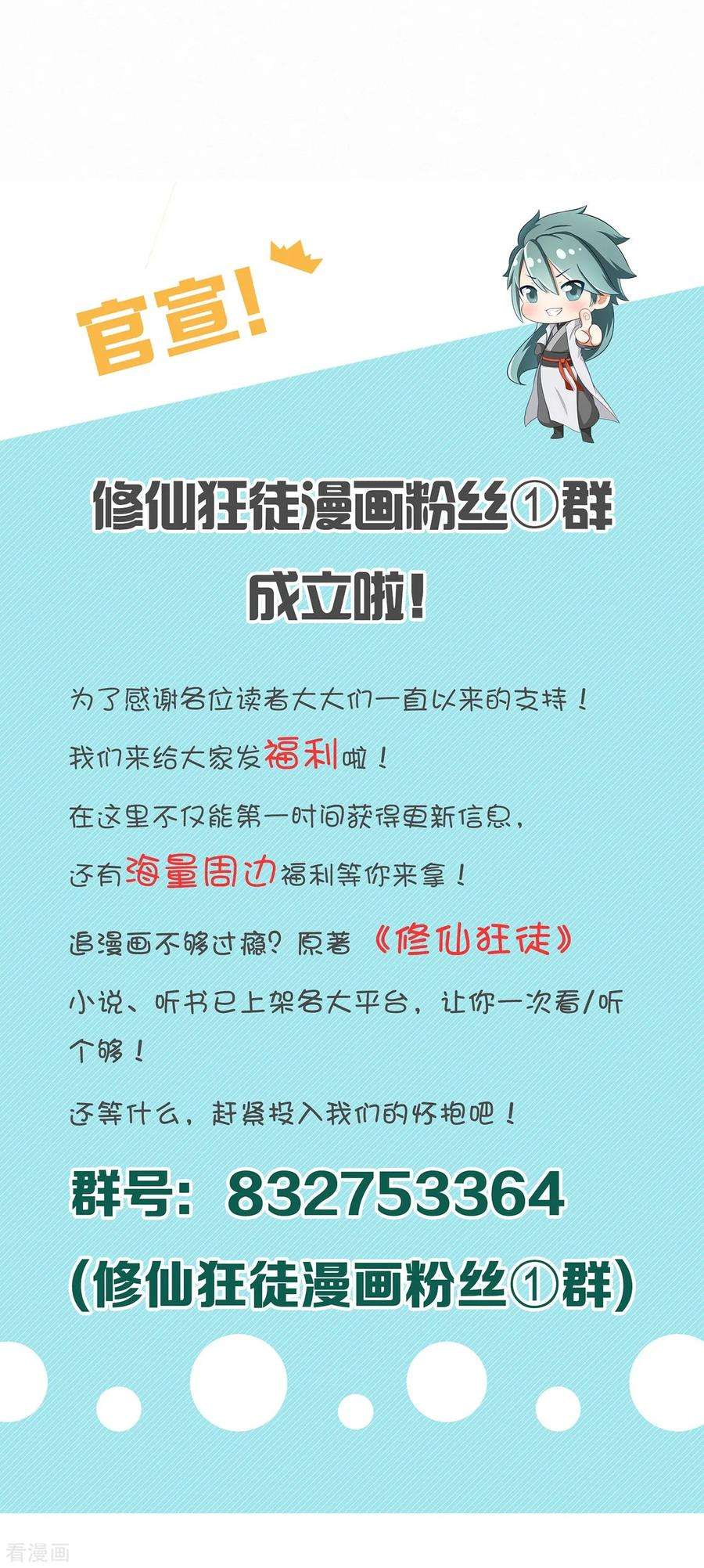 修仙狂徒85话 骨灵门的噩耗