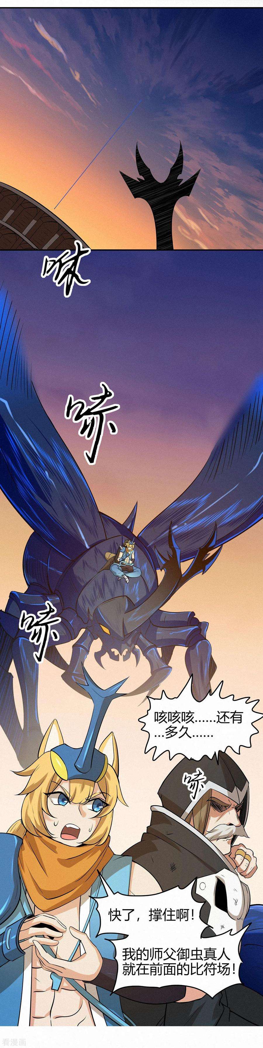 修仙狂徒85话 骨灵门的噩耗