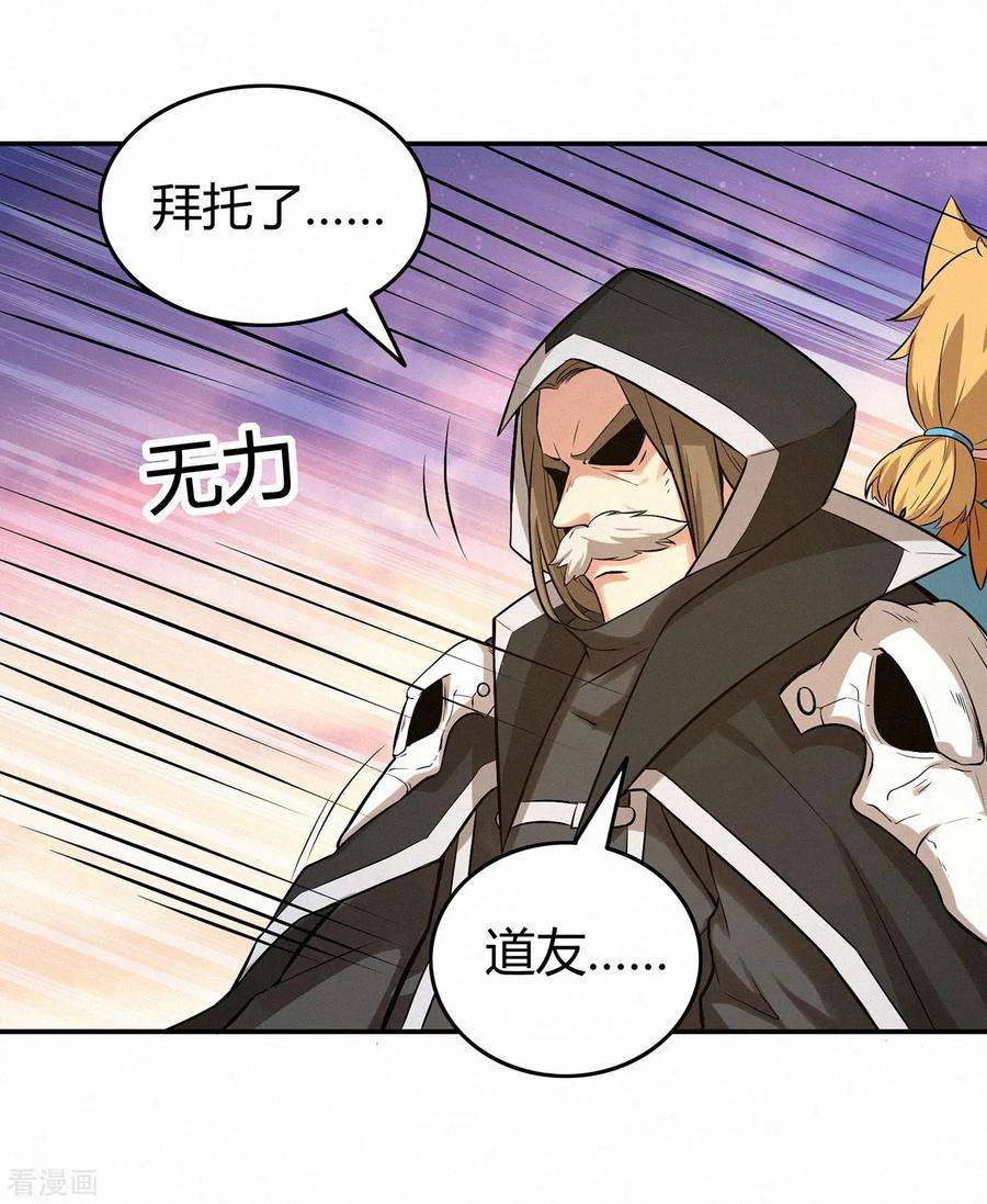 修仙狂徒85话 骨灵门的噩耗