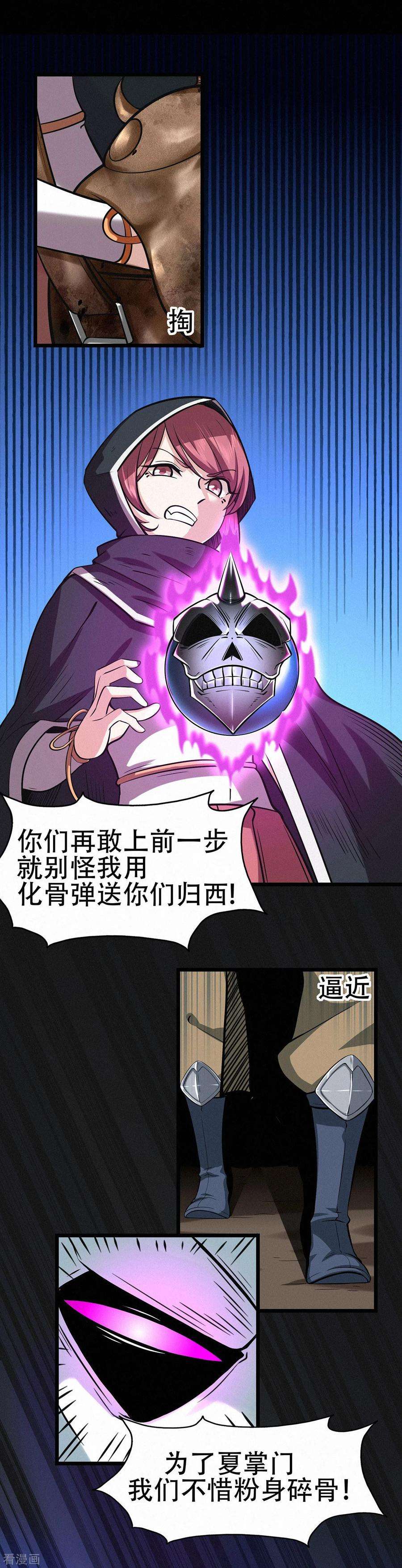 修仙狂徒86话 月黑风高夜
