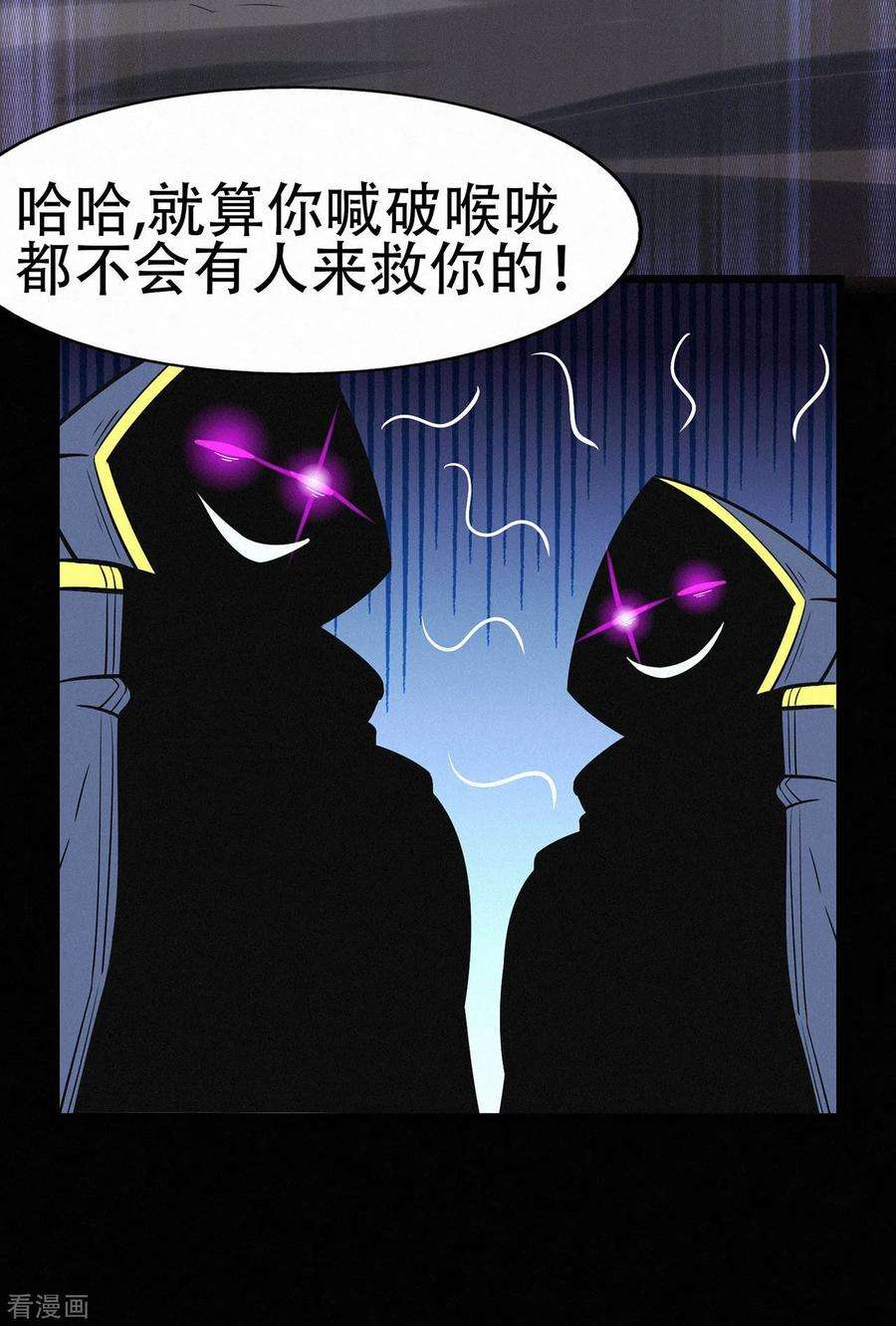 修仙狂徒86话 月黑风高夜