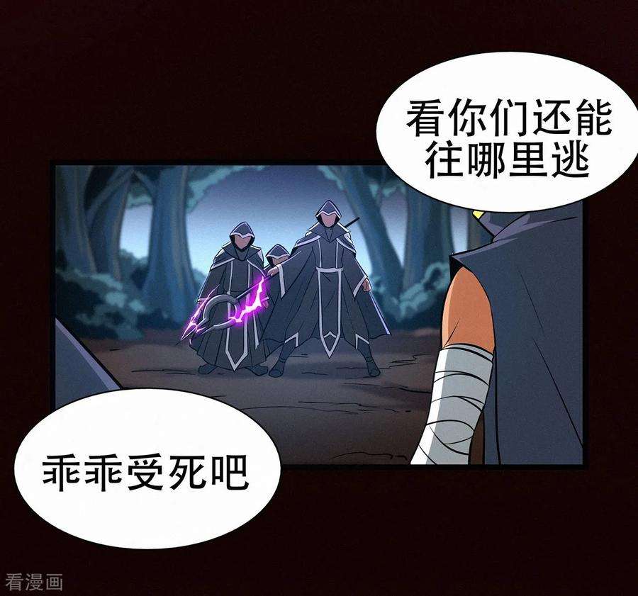 修仙狂徒86话 月黑风高夜