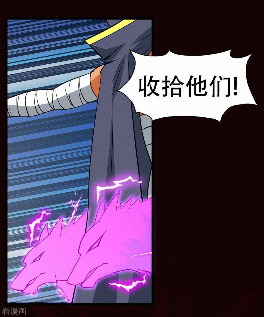 修仙狂徒86话 月黑风高夜