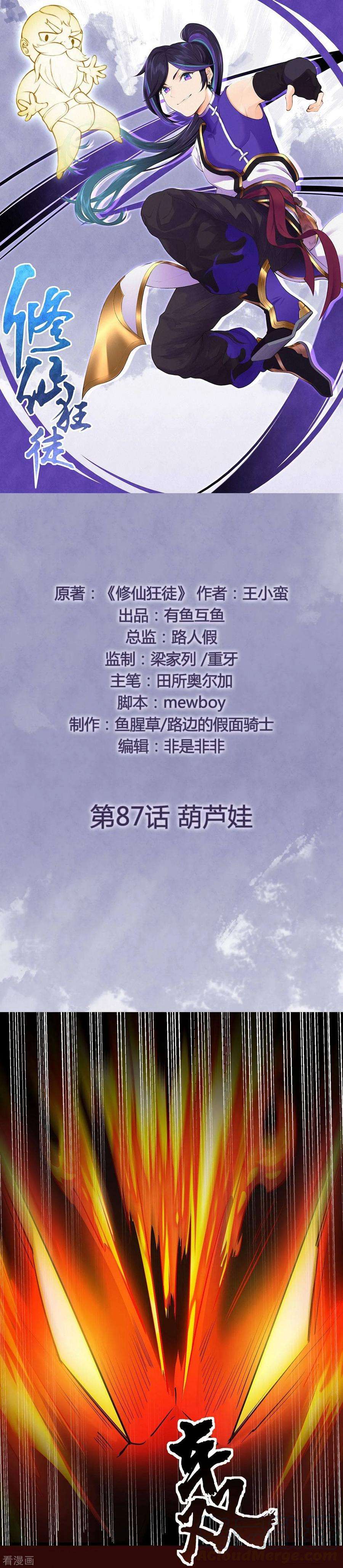 修仙狂徒87话 潜逃