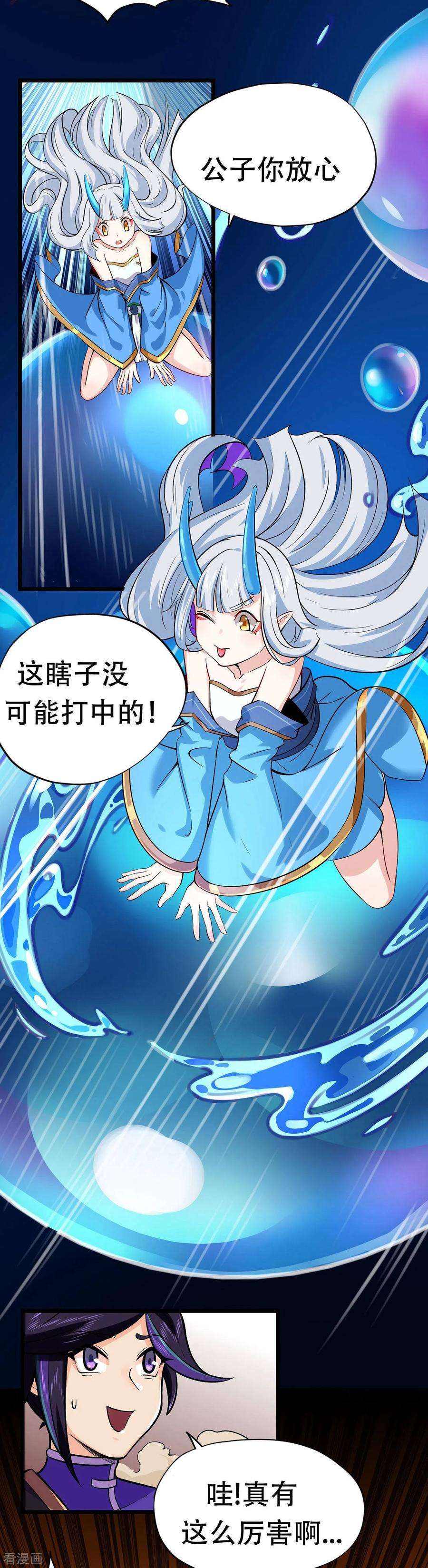 修仙狂徒87话 潜逃