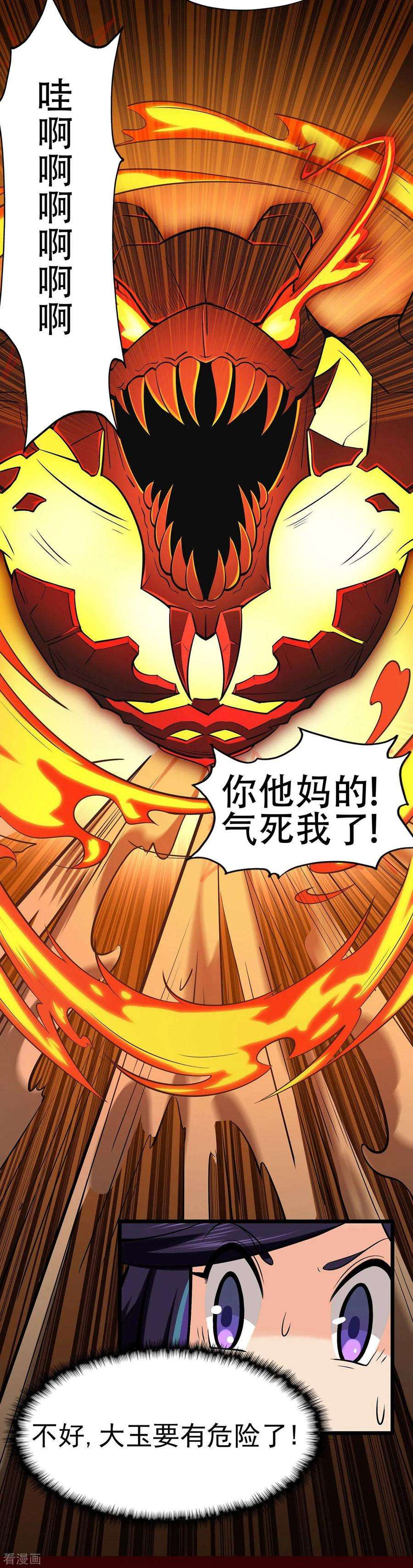 修仙狂徒87话 潜逃