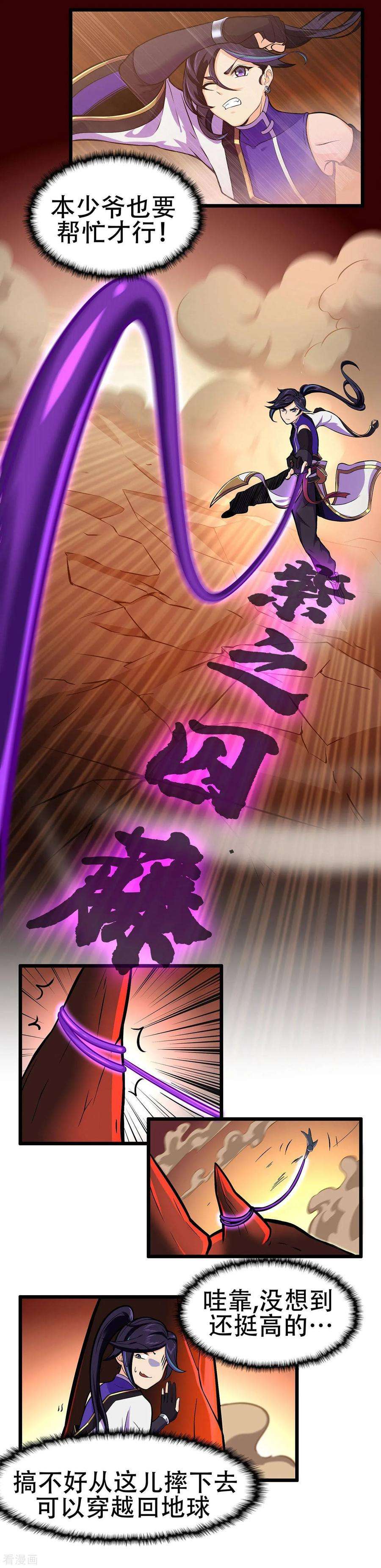 修仙狂徒87话 潜逃