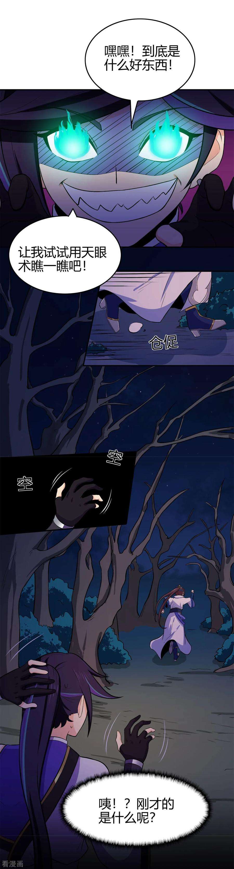 修仙狂徒87话 潜逃