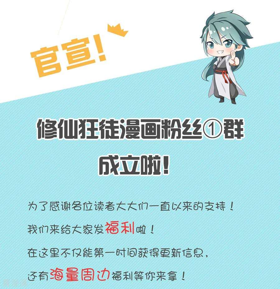 修仙狂徒87话 潜逃