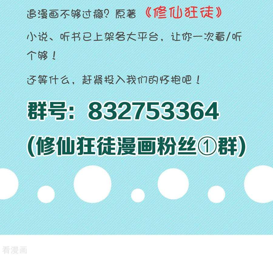 修仙狂徒87话 潜逃