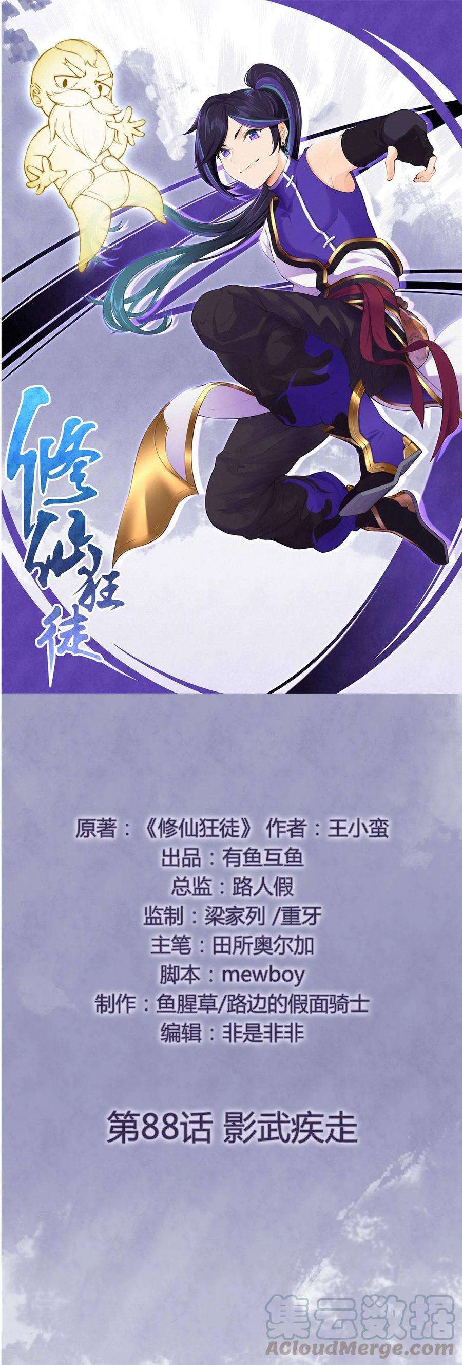 修仙狂徒88话 叶空的决心