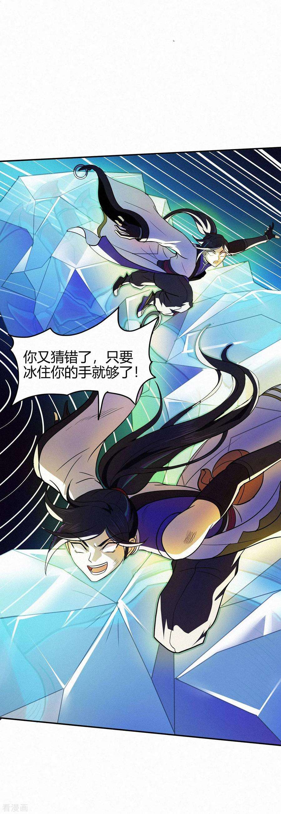修仙狂徒88话 叶空的决心